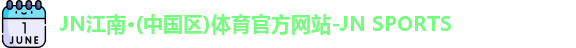 江南体育